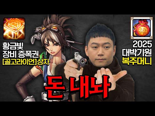 【던파】 매출이 급해진 던파