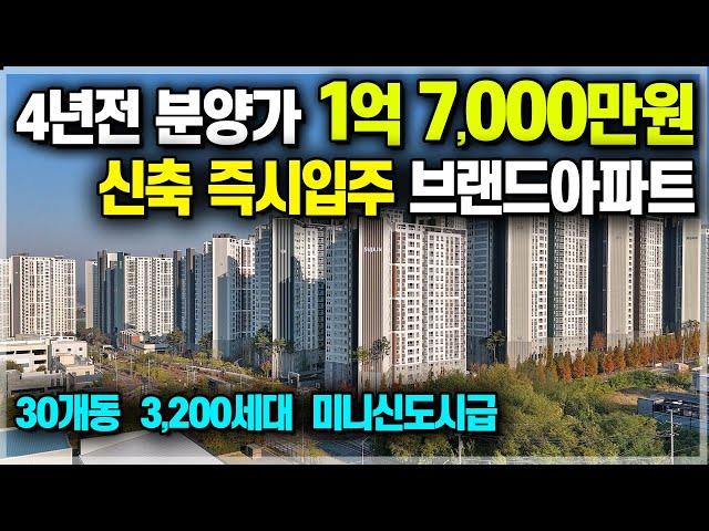 즉시입주 신축아파트 분양가 1억 7,000만원 미분양아파트 전국최저가, 3천만원대로 내집마련 가능한 천안 한양수자인 에코시티 천안 풍세 1억대 땡처리아파트 [704]