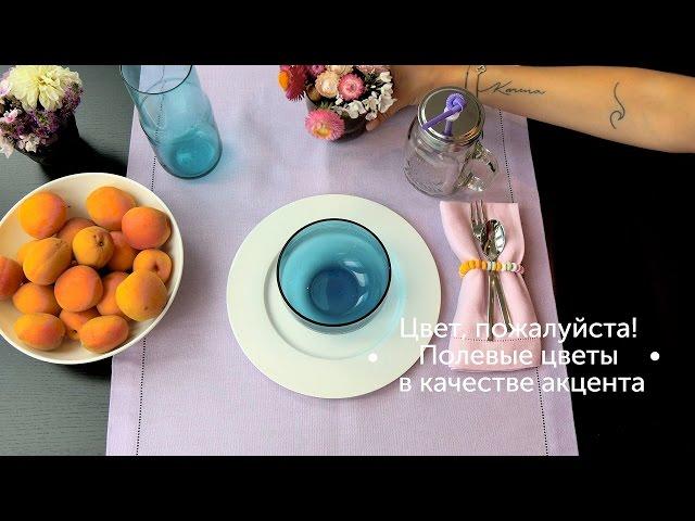 Сервировка стола для всей семьи | Советы от Westwing