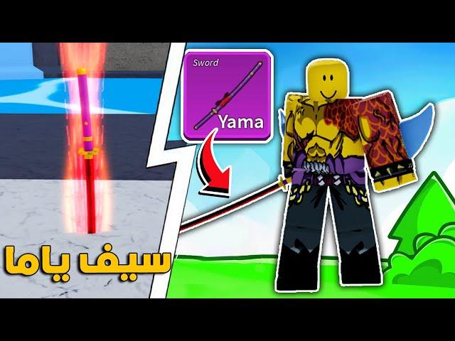 بلوكس فروت بداية منوب #30 كيف تجيب سيف ياما سيوف اودين واماكن الهنتركايدو روبلوكس ون بيس