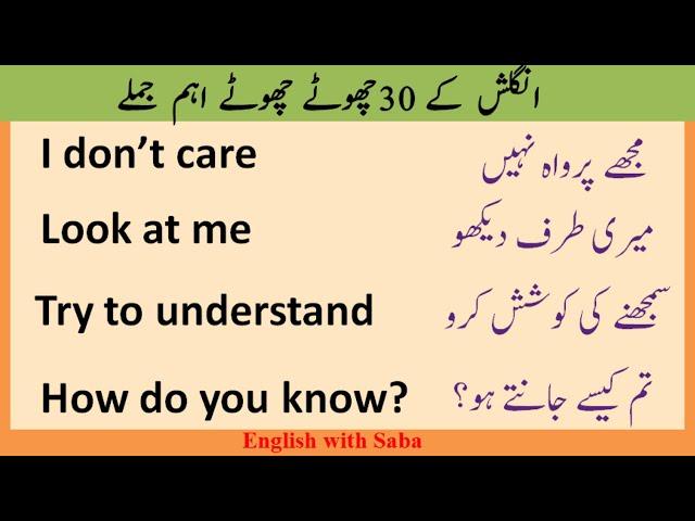 English 30 Short Sentences for Beginners with Urdu Translation | English with Saba