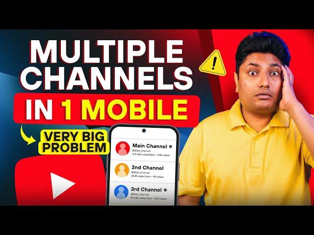 1 ही Mobile में Multiple चैनल चलाते हो? Multiple YouTube Channel in 1 Mobile