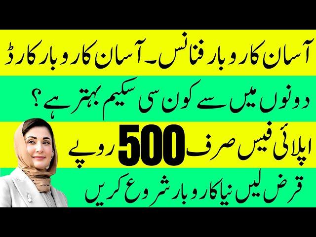 Asaan Karobar Card Loan & Asaan Karobar Finance Loan Registration 2025 | Complete Guide | CM Punjab