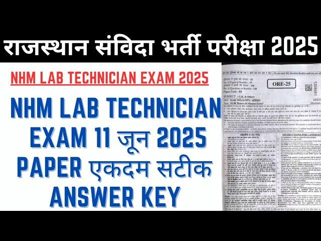 NHM Exam Paper Solution Today | Lab Technician Exam Paper Solution | NHM Exam Answer Key