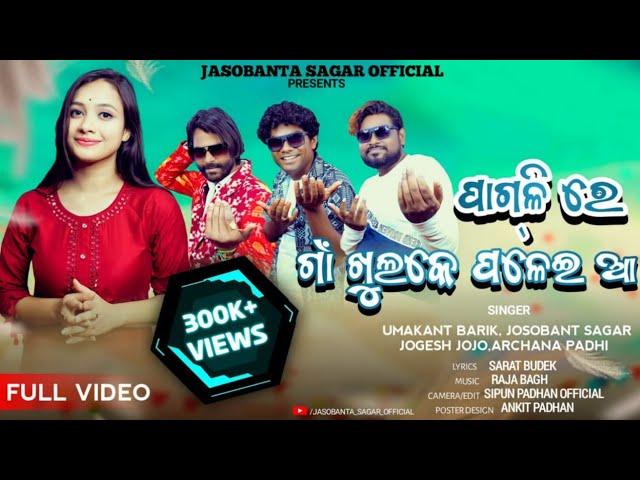 PAGLIRE || UMAKANT BARIK || JASHOBANT SAGAR || JOGESH JOJO || ARCHANA PADHI || FULL VIDEO ||