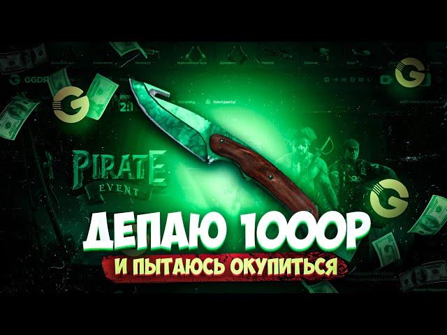 С 1000р ДО НОЖА НА САЙТЕ GGDROP | ЧЕСТНАЯ ПРОВЕРКА!