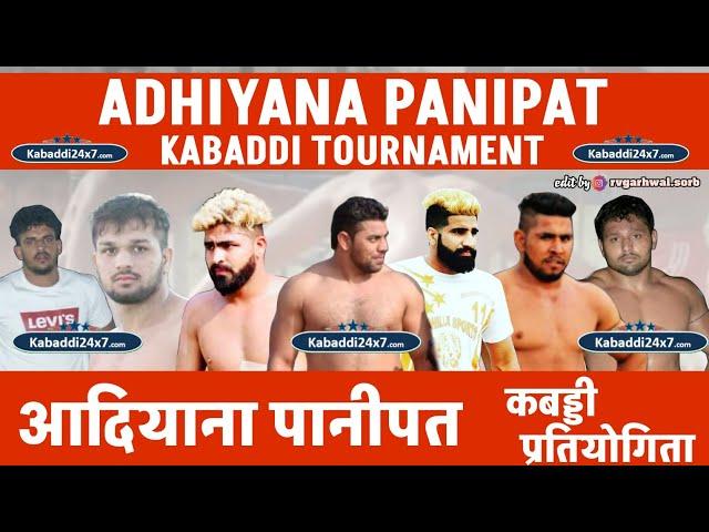 [LIVE] ADIYANA (PANIPAT) || अदियाना (पानीपत) || Open Circle Kabaddi Cup | Kabaddi24x7