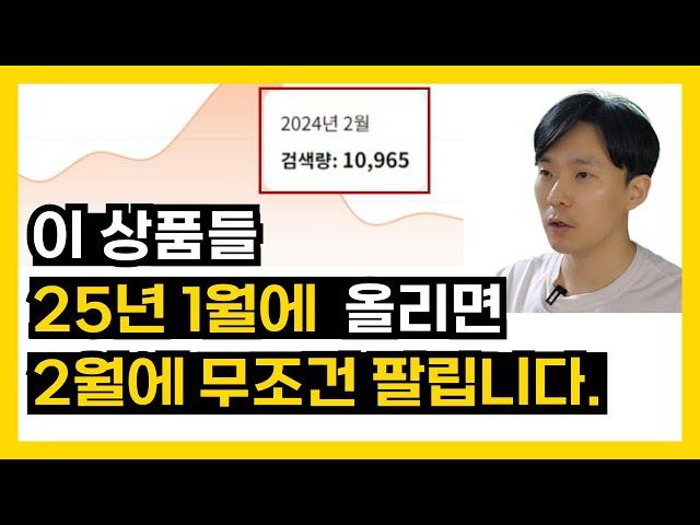 고민하면 늦어요! 지금 소싱하면 바로 팔리는 중국 구매대행 2월 상품