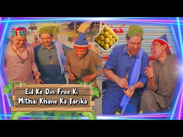 Eid Ke Din Free Ki Mithai Khane Ka Tarika | Lollipop Liaqat | Popat Khan | Ayaz Dembhoo   | Jahaz ️