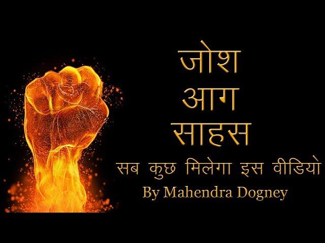 best inspirational video in hindi motivational video in hindi by mahendra dogney