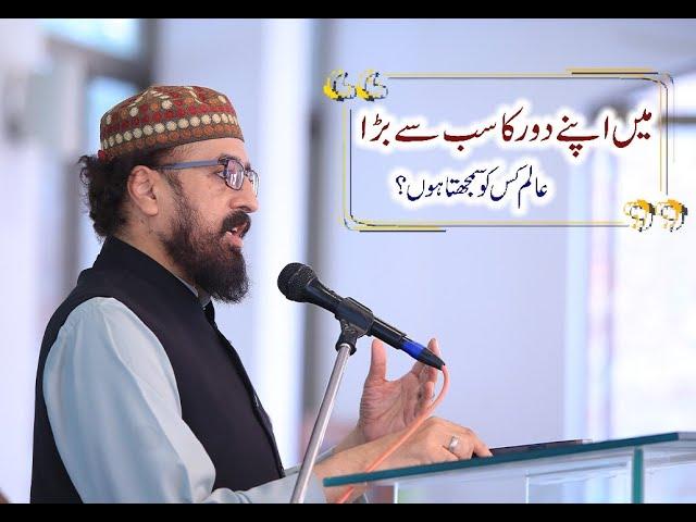 Who is the Biggest Scholar | Great Islamic Scholar | Allama Shafaat Rasool Bayan