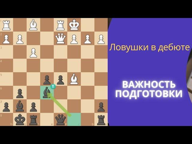 Про важность дебютной подготовки для сильных игроков