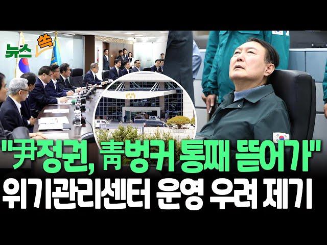 [뉴스쏙] "尹정부, 청와대 지하벙커 뜯어가 용산 이전…재가동하려면 현장 확인 필요" 윤건영 의원 주장｜"위기관리센터 이원화될 수도"  / 연합뉴스TV(YonhapnewsTV)
