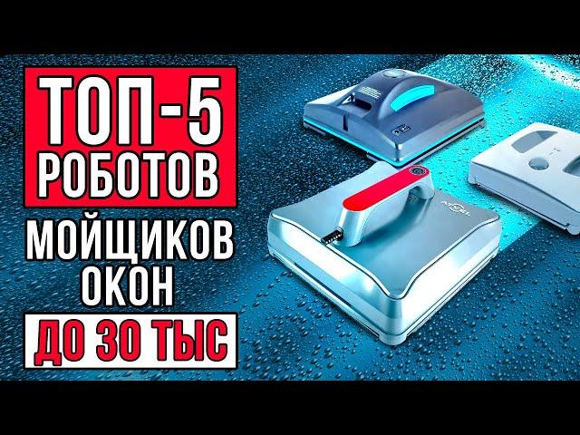 ТОП-5 роботов мойщиков окон: Xiaomi, Hobot, Atvel, Cecotec, Ecovacs. Лучшие роботы для мойки окон.