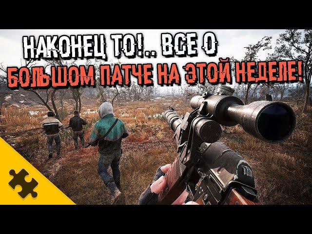 STALKER 2- Разрабы АНОНС: ПАТЧ НА ЭТОЙ НЕДЕЛЕ! Баги СЛОМАЮТ СЮЖЕТ, аккуратней! Обновление A-LIFE 2.0