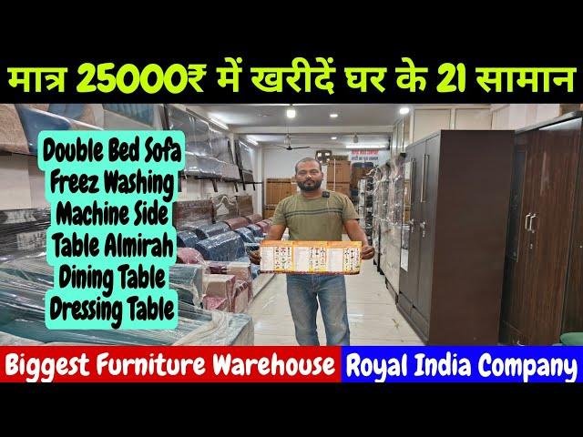 Buy 21 household items for only 25000₹ | Biggest Furniture Warehouse | Royal India company