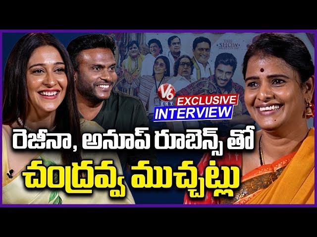 Regina Cassandra & Anup Rubens Exclusive Interview With Chandravva | Utsavam Movie | V6Ent