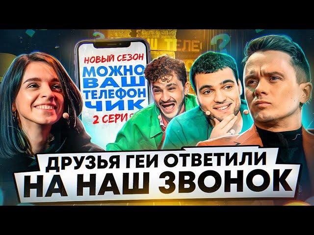 Можно ваш телефончик? #2 Джарахов и Винокур копаются в гейском телефоне