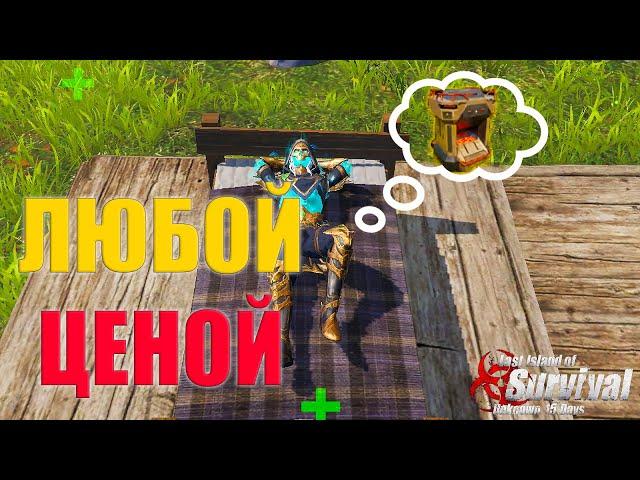 ВЫЖИВАНИЕ НА СТАНДАРТНОМ СЕРВЕРЕ - ТИТАН ПЕЧЬ  Last Island of Survival #LIOS #rustmobile