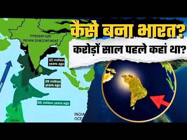 भारत का निर्माण कैसे हुआ? | How was India Formed? | Formation of India #indianhistory