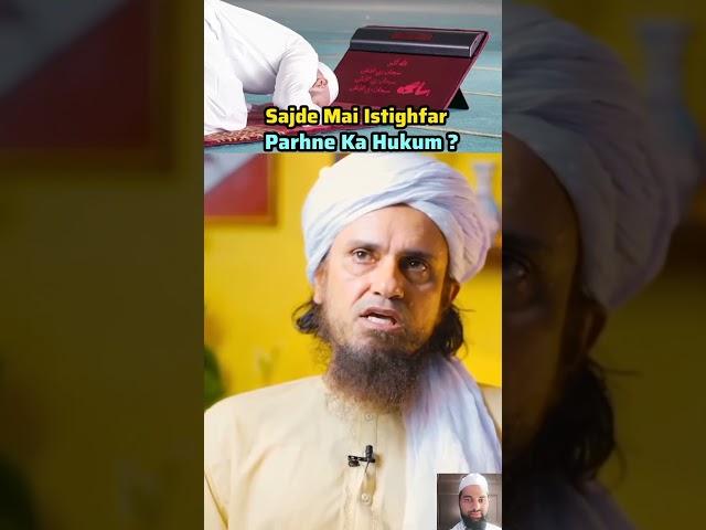 Sajde me istagfar padne ka huqum?  | mufti Tarik masood | naeem solkar raect #islamic