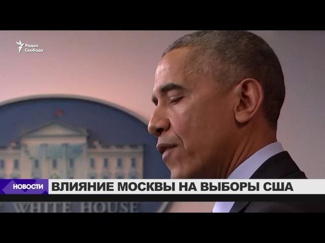РИСИ мог разрабатывать план вмешательства в выборы в США
