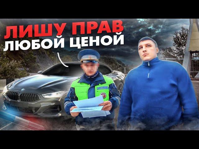 КАК ЛИШАЮТ ПРАВ НА ПОСТУ МАГРИ (СОЧИ). БЕСПРЕДЕЛ ДПС ПРОДОЛЖАЕТСЯ. 3 ЧАСТЬ