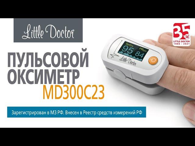 Пульсоксиметр MD300C23 - незаменимый прибор для каждой семьи