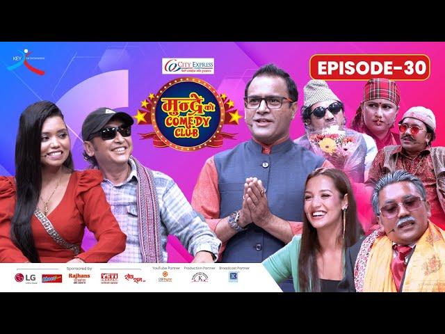 City Express Mundre Ko Comedy Club || Episode 30 | Shanti Shree Pariyar, Milan Lama | Jitu, Priyanka