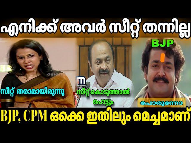 എനിക്ക് കോൺഗ്രസ്സ് സീറ്റ് തന്നില്ല Shama Mohamed Congress Election 2024 Malayalam Troll