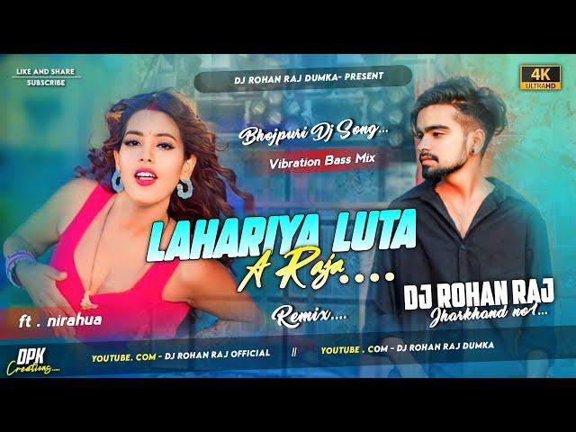 LAHARIYA LUTA A RAJA ( VIBRATE HUMMING BASS MIX ) DJ ROHAN RAJ