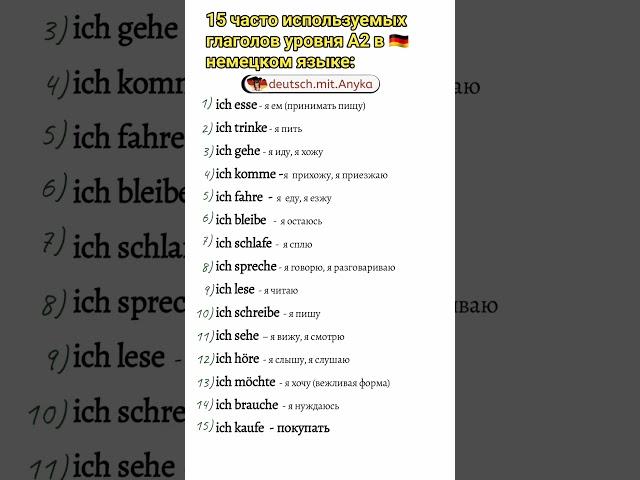 немецкий язык а2 #немецкий #немецкийязык #немецкийдляначинающих #shortvideo #shorts #deutsch #german