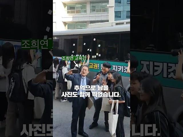 서울시교육감 이동집무실 - 경청을 위해 찾아갑니다