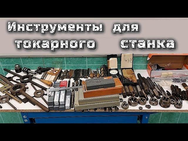 Токарный инструмент от Максима !