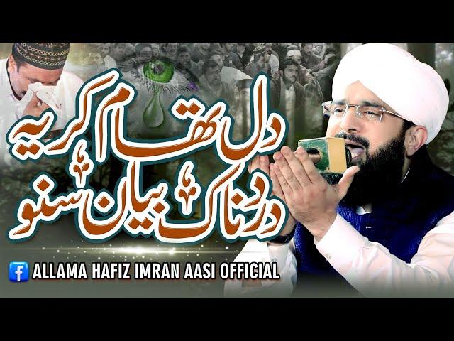 Very Emotional Bayan Imran Aasi 2024/By Hafiz Imran Aasi Official 2 16/2/2024