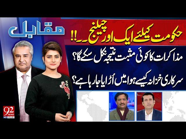 Muqabil With Amir Mateen and Sarwat Valim | Ather Kazmi | Riasat Ali Azad |  24 Dec 2024 | 92NewsHD