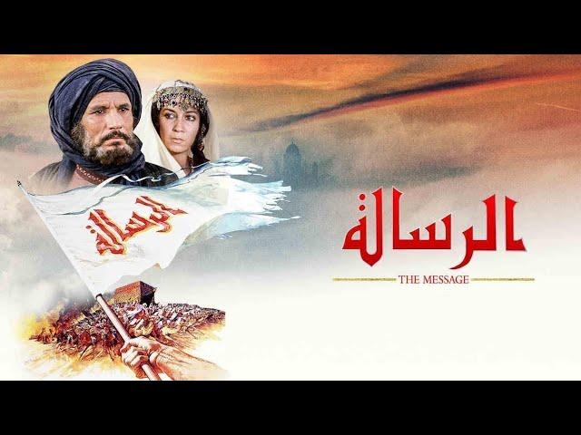 The Message (1976) [Arabic Version] 1080p