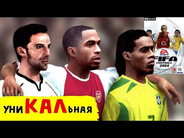 униКАЛьная ФИФА - обзор FIFA 2004