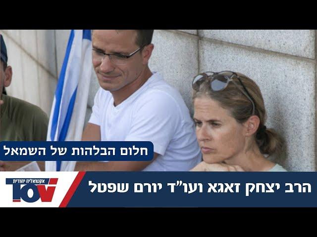 עו"ד יורם שפטל חושף מדוע השמאל הקיצוני חייב בחירות עכשיו?