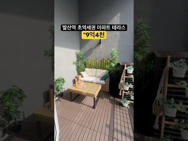 발산역 초역세권 테라스 아파트 “9억4천” #역세권 #아파트 #테라스아파트