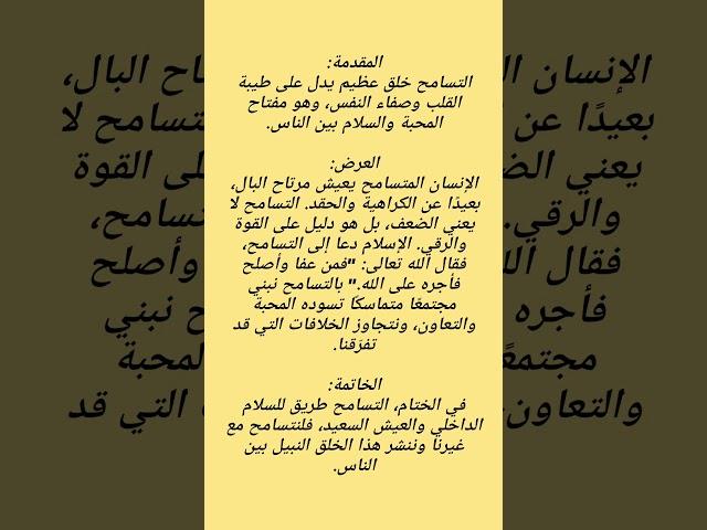 تعبير عن التسامح