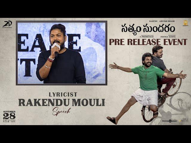 Lyricist Rakendu Mouli Speech At Sathyam Sundaram Pre-Release Event | YouWe Media