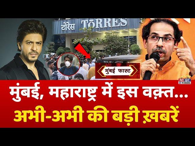 Mumbai Fast: मुंबई की 25 बड़ी खबरें | Top 25 News | Mumbai Today News | 06 January | Mumbai