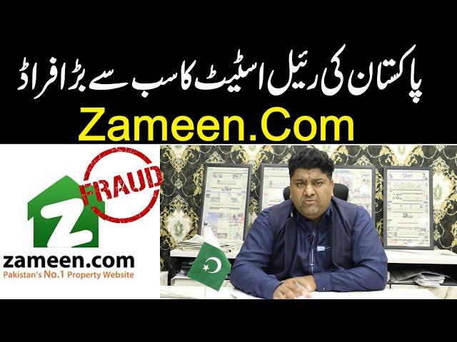 Pakistan Real State Ka Sab Se Bara Fraud || Zameen.Com || EmraNews