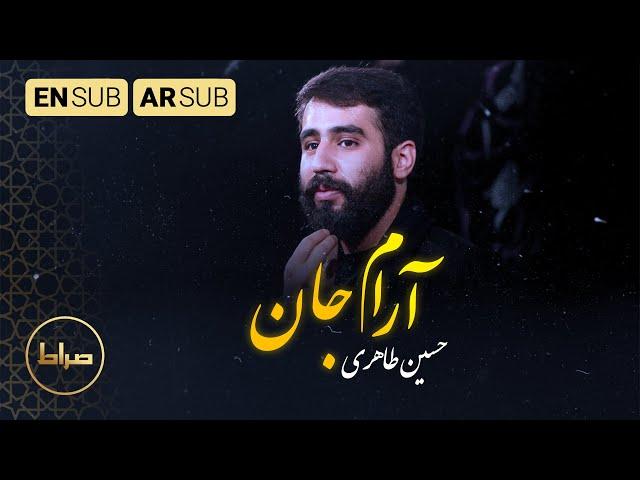My Calmness | Hossein Taheri | Arbaeen