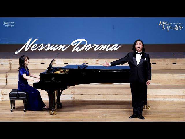 Nessun dorma - 테너 최병준