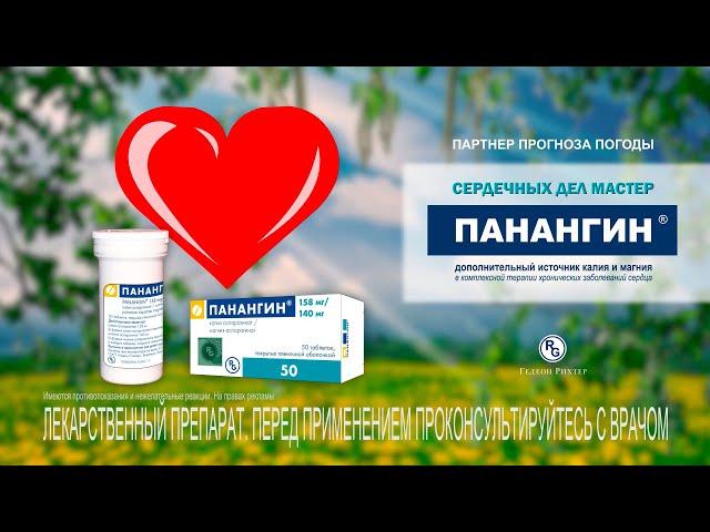 Панангин - для поддержания работы сердца!