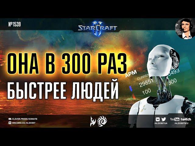 РОБОТ ЭРИС впервые играет против грандмастера StarCraft II: SlyCrab против Eris в мощнейшем PvZ