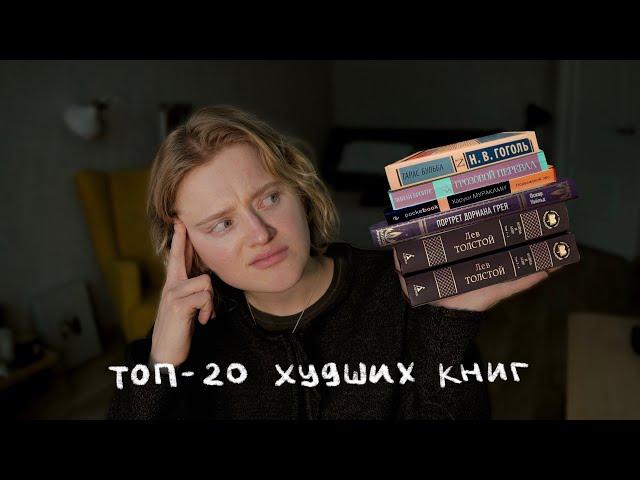 я спросила 1000 человек какую книгу они ненавидят и вот топ 20!