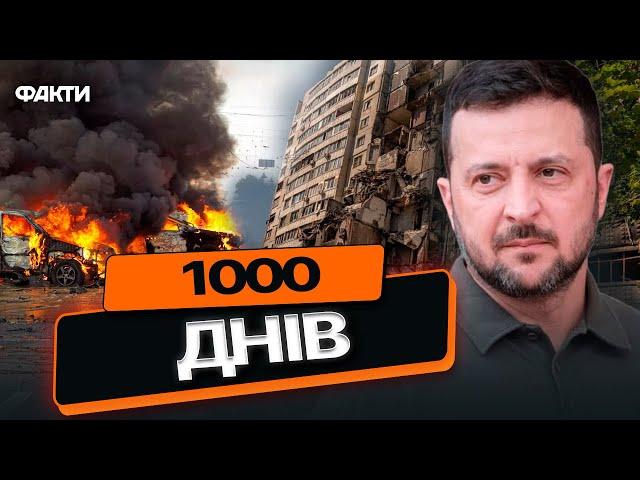 УКРАЇНА вистояла ПОПРИ ВСЕ і нас НІХТО НЕ ЗУПИНИТЬ ️ Зеленський | 1000 днів війни